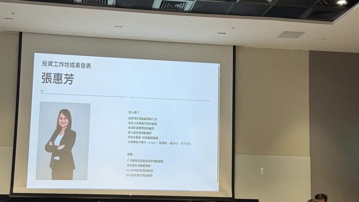 2025 理財極客年會 講師|美國財務規劃系統分享