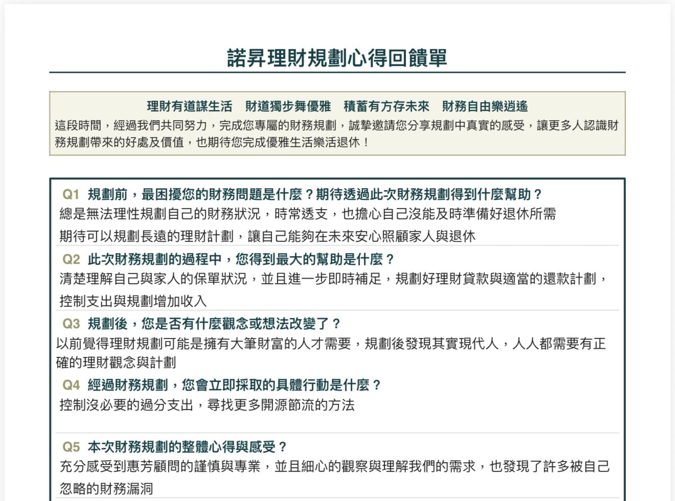 先生（服務業專業人士）規劃心得回饋單