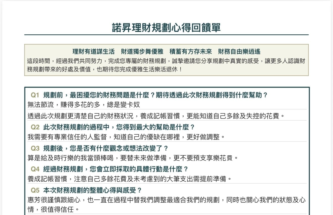 太太（服務業銷售）規劃心得回饋單