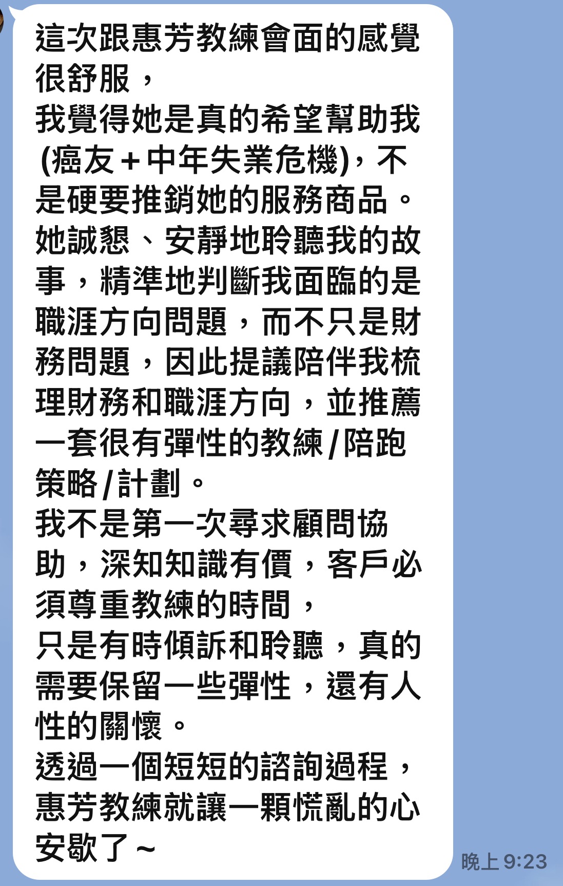 客戶真實 LINE 回饋