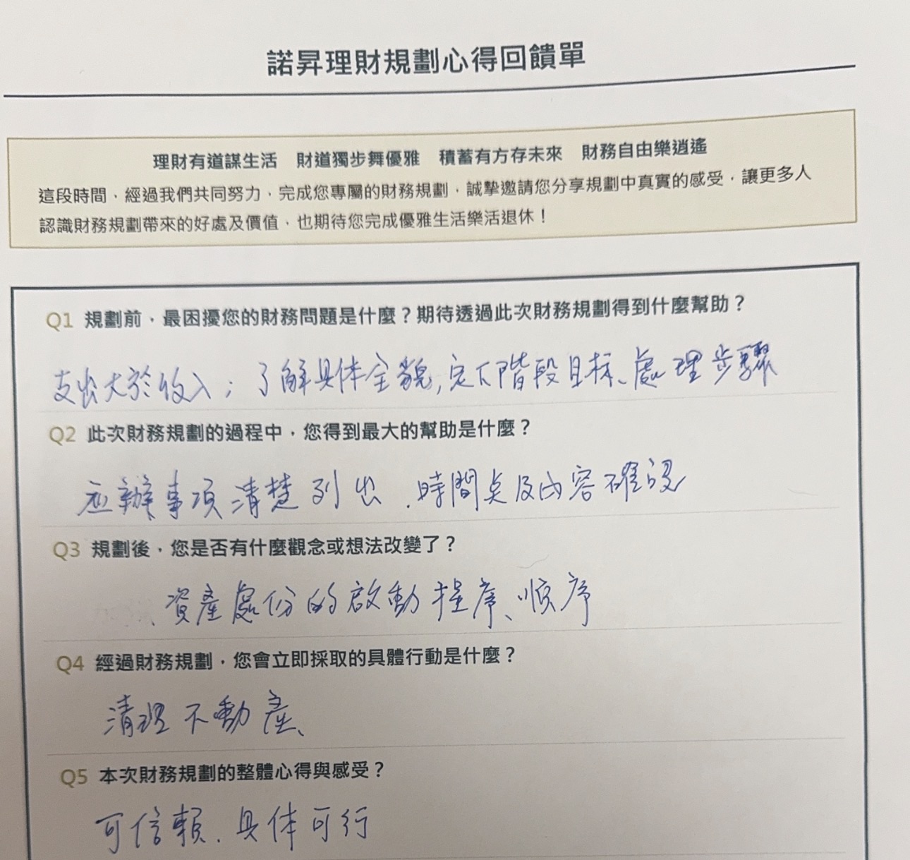 客戶規劃心得回饋單