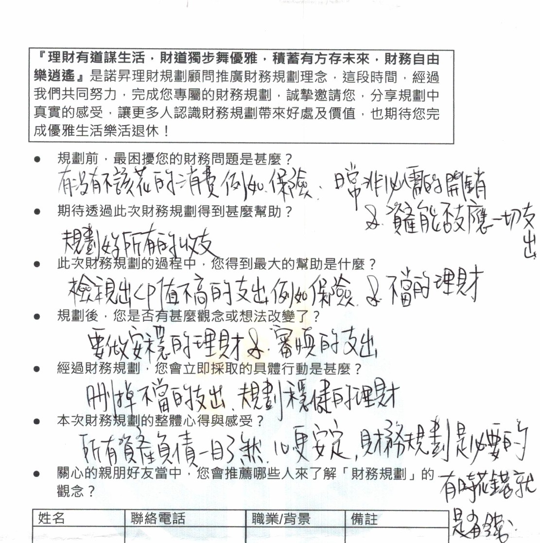 客戶規劃心得回饋單