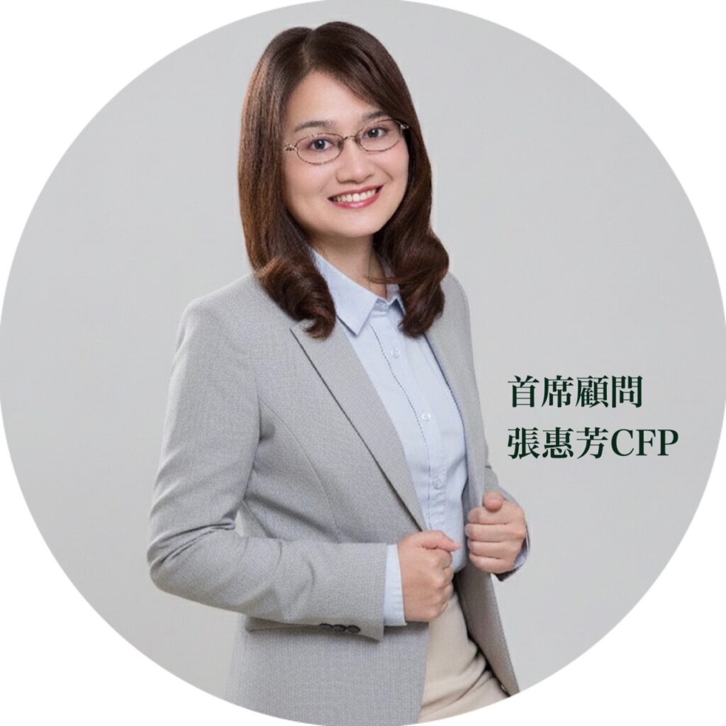 首席顧問 張惠芳 CFP®